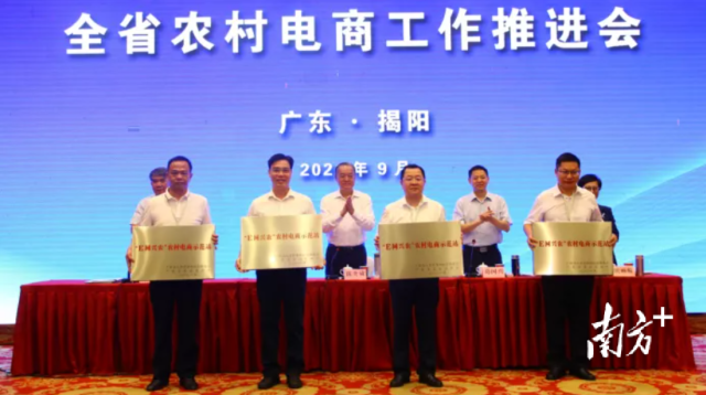 9月14日，广东省人力资源社会保障厅联合好色视频
在揭阳市举办全省农村电商工作推进会。