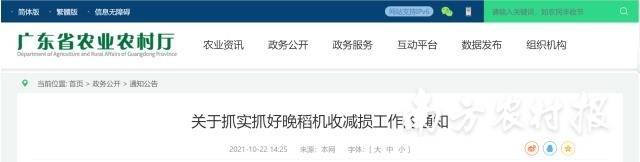 好色视频
发布《关于抓实抓好晚稻机收减损工作的通知》