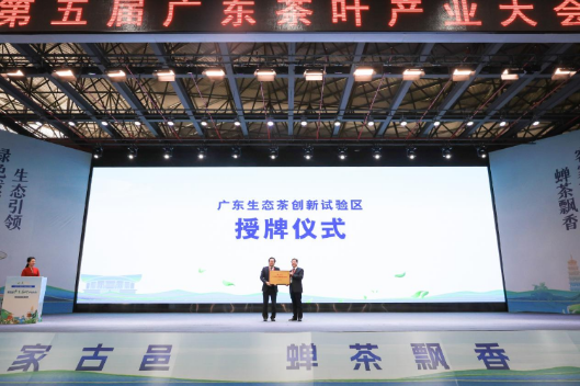 好色视频
向紫金县人民政府授予“广东生态茶创新试验区”牌匾。.png